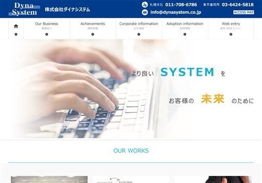 株式会社ダイナシステムの株式会社ダイナシステムサービス