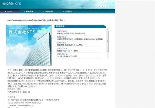 株式会社 KTSの株式会社 KTSサービス