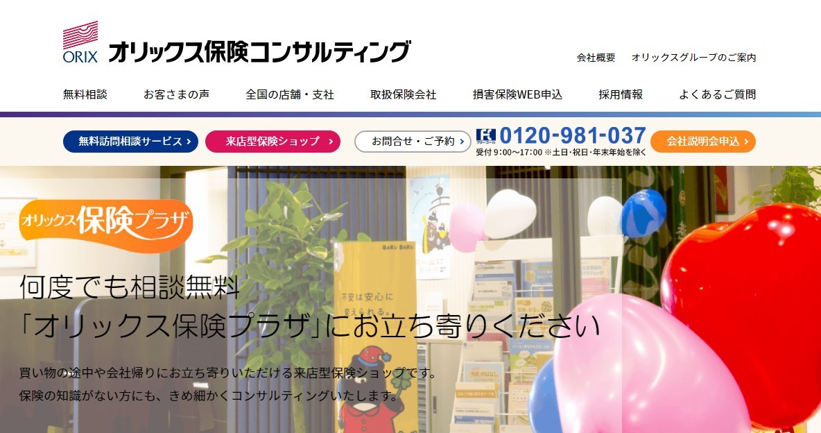 オリックス保険コンサルティング株式会社のオリックス保険コンサルティング株式会社サービス