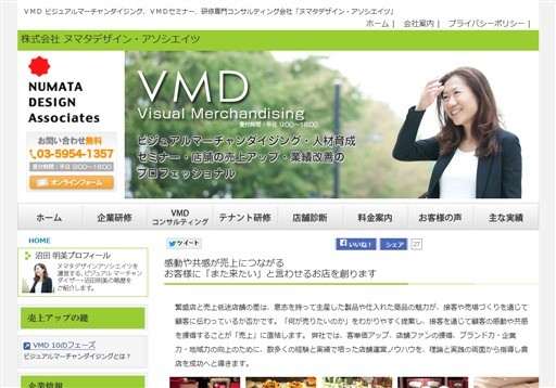 株式会社ヌマタデザイン・アソシエイツのヌマタデザイン・アソシエイツサービス