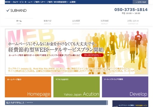合同会社SUBHANDの合同会社SUBHANDサービス
