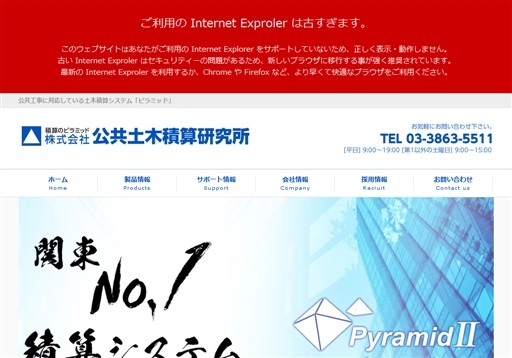 株式会社公共土木積算研究所の株式会社公共土木積算研究所サービス