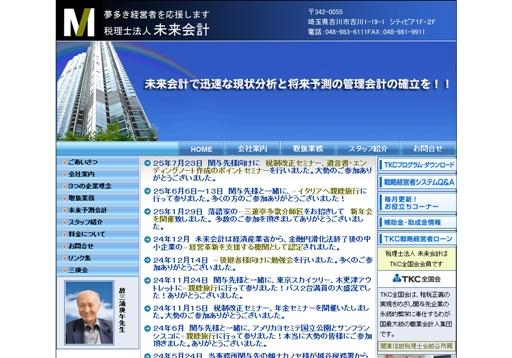 税理士法人 未来会計の税理士法人 未来会計サービス