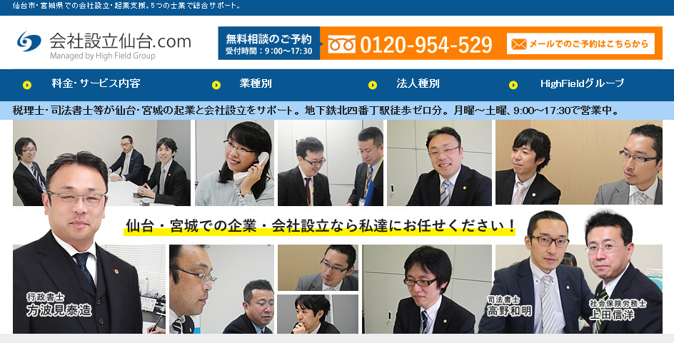 ハイフィールド税理士法人のハイフィールド税理士法人サービス