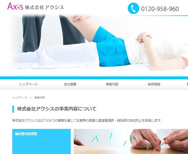 株式会社アクシスの株式会社アクシスサービス