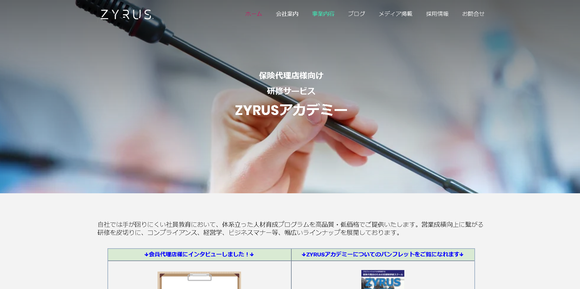 株式会社ザイラスのZYRUSアカデミーサービス