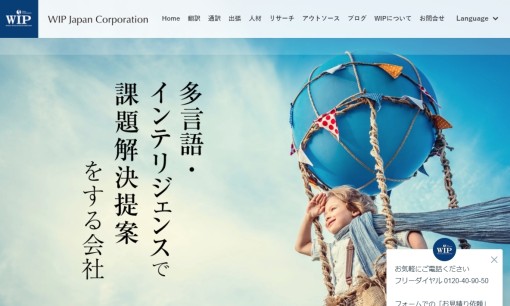 ワールドインテリジェンスパートナーズジャパン株式会社の人材派遣サービスのホームページ画像
