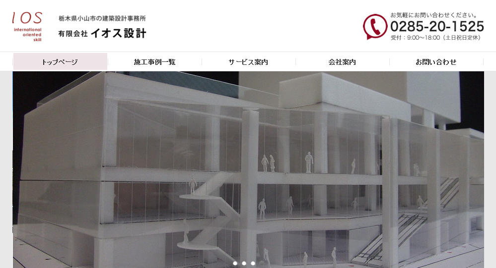 有限会社イオス設計の有限会社イオス設計サービス