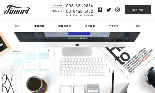 株式会社ジマールのデザイン制作サービスのホームページ画像
