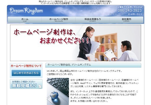 有限会社ドリームキングダムの有限会社ドリームキングダムサービス