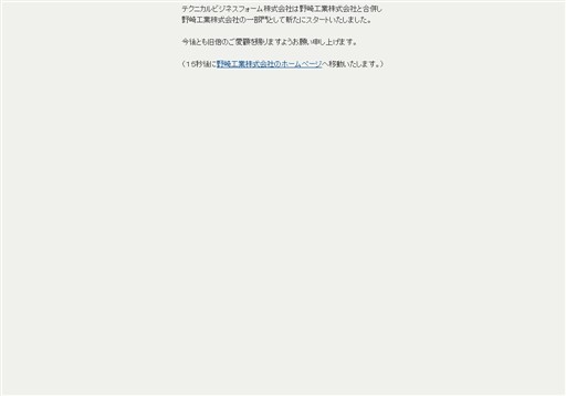 株式会社国際協力データサービスのテクニカルビジネスフォーム株式会社サービス