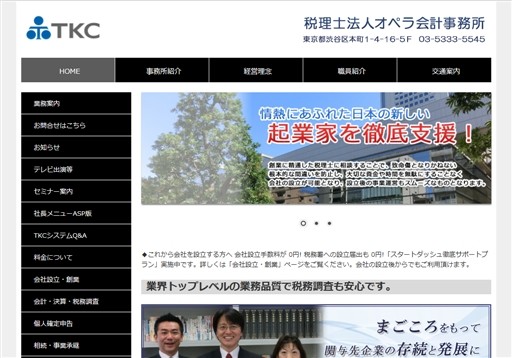 税理士法人オペラ会計事務所の税理士法人オペラ会計事務所サービス