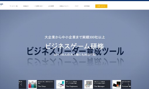 株式会社プロジェクトデザインの社員研修サービスのホームページ画像