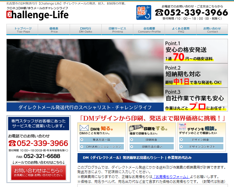 株式会社Challenge Lifeの株式会社Challenge Lifeサービス