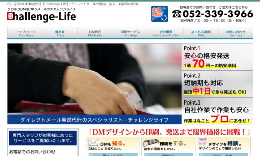 株式会社Challenge Lifeの印刷サービスのホームページ画像