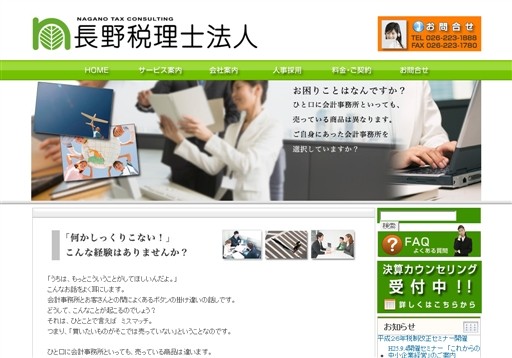 長野税理士法人の長野税理士法人サービス