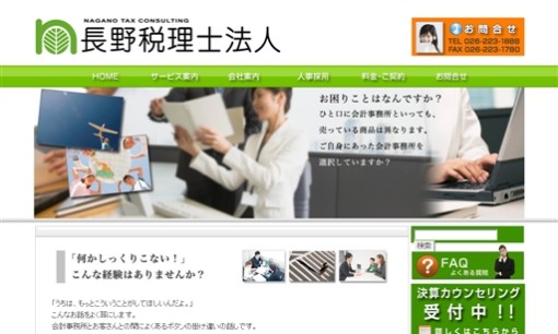 長野税理士法人の税理士サービスのホームページ画像