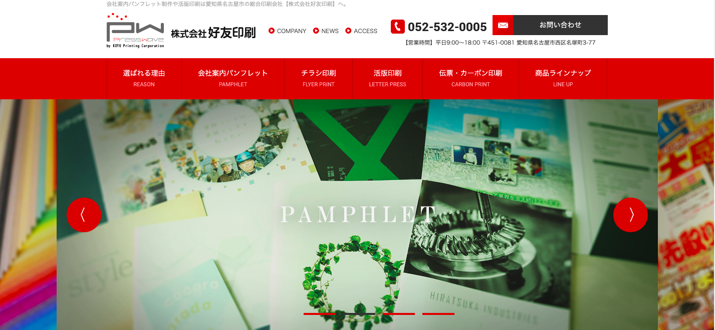 株式会社好友印刷の株式会社好友印刷サービス