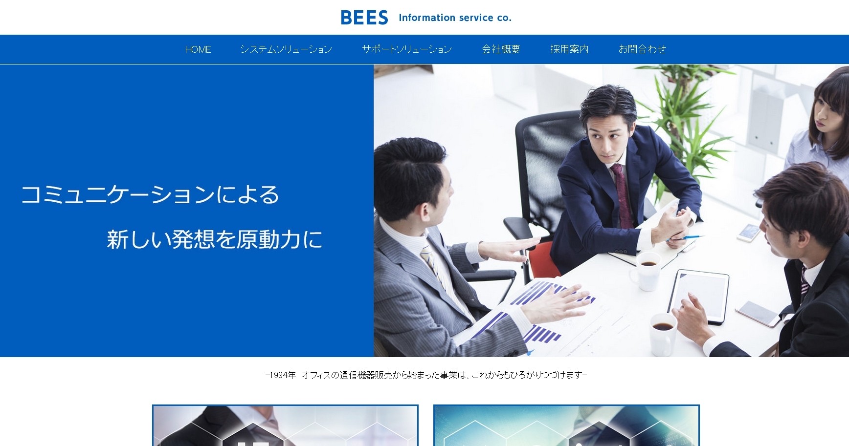 ビーズ情報サービス株式会社のビーズ情報サービス株式会社サービス