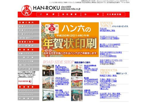 株式会社ハン六の株式会社ハン六サービス