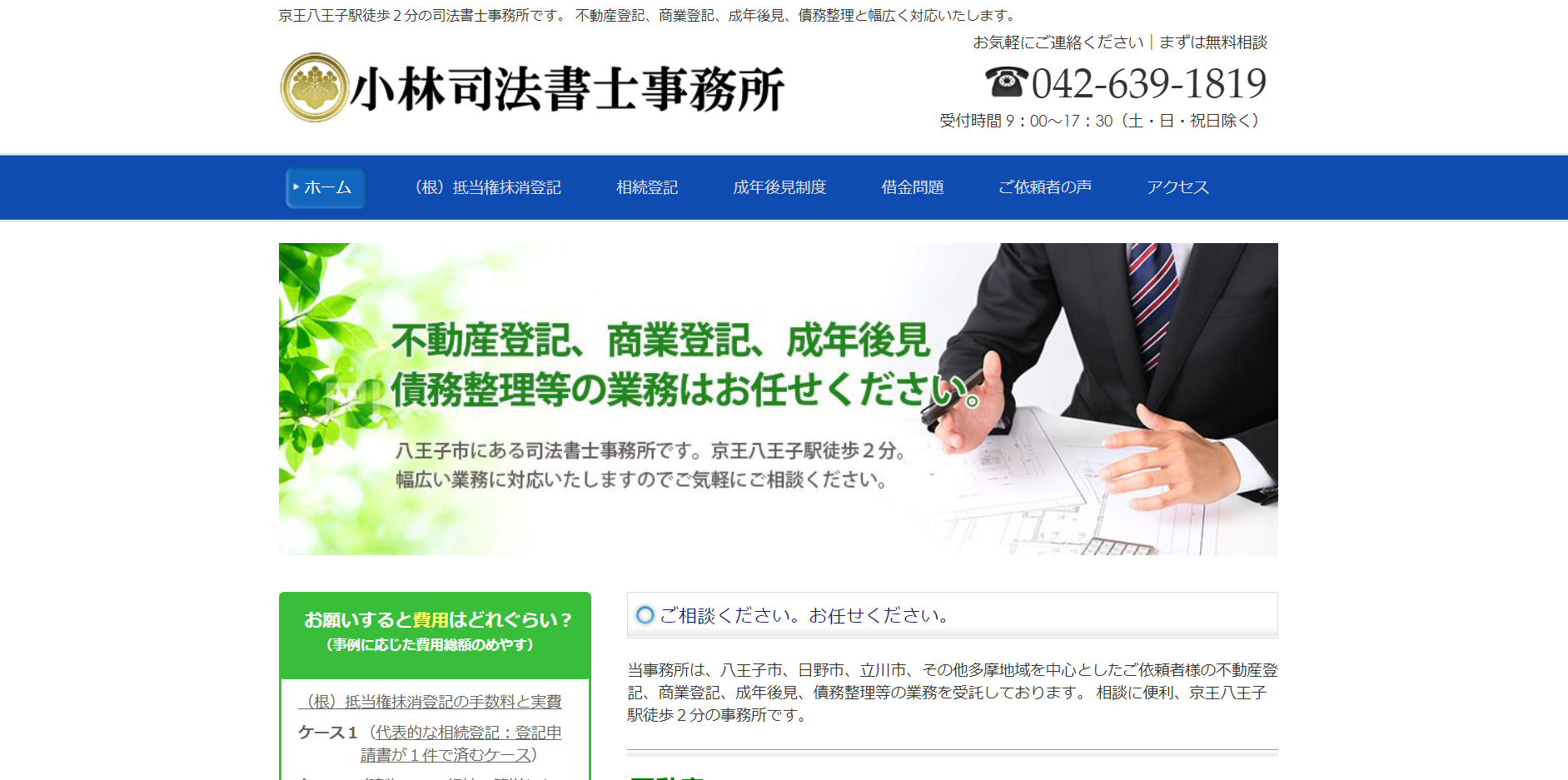 小林司法書士事務所の小林司法書士事務所サービス