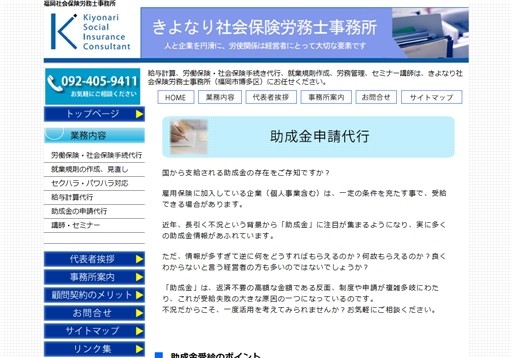 きよなり社会保険労務士事務所のきよなり社会保険労務士事務所サービス