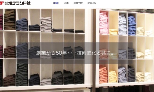 株式会社旭グランド社の看板製作サービスのホームページ画像