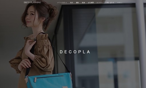 株式会社DECO PLANNINGのマス広告サービスのホームページ画像