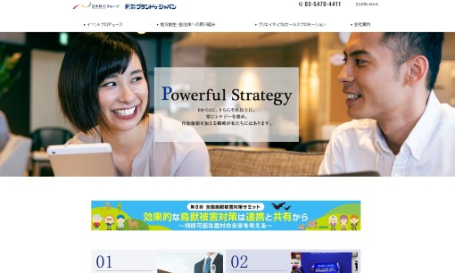 株式会社 プランドゥ・ジャパンのイベント企画サービスのホームページ画像