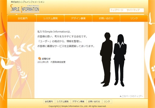 株式会社SIMPLE INFORMATIONの株式会社SIMPLE INFORMATIONサービス