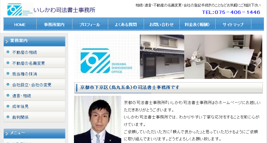 いしかわ司法書士事務所のいしかわ司法書士事務所サービス