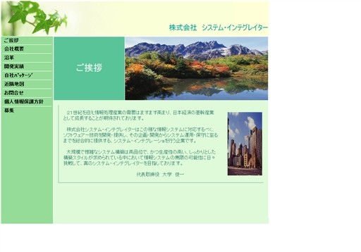 株式会社システム・インテグレイターの株式会社システム・インテグレイターサービス