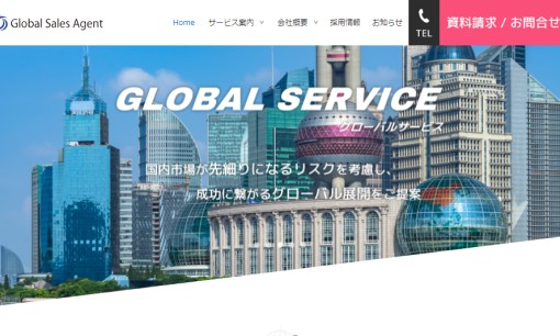 株式会社グローバルセールスエージェントの営業代行サービスのホームページ画像