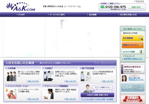 株式会社エー・アンド・ケー・コムの株式会社エー・アンド・ケー・コムサービス