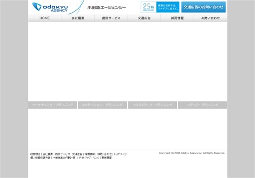 株式会社小田急エージェンシーの小田急エージェンシーサービス