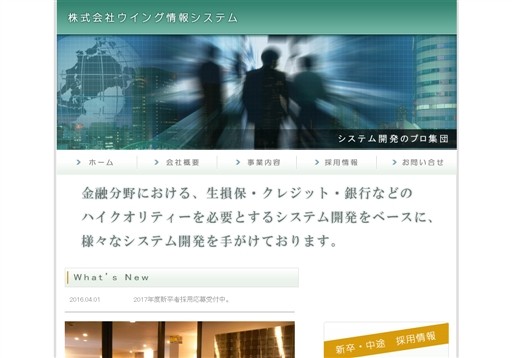 株式会社ウイング情報システムの株式会社ウイング情報システムサービス