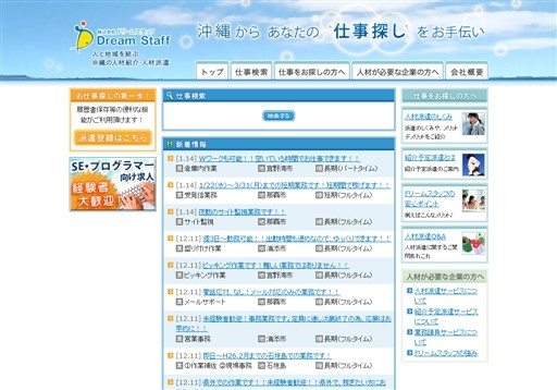 株式会社ドリームスタッフのドリームスタッフサービス