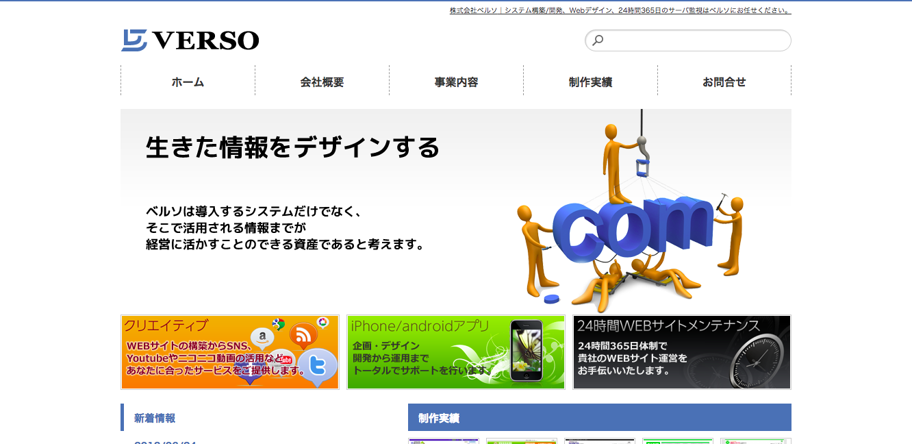 株式会社ベルソの株式会社ベルソサービス