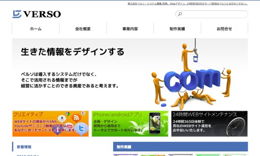 株式会社ベルソのシステム開発サービスのホームページ画像