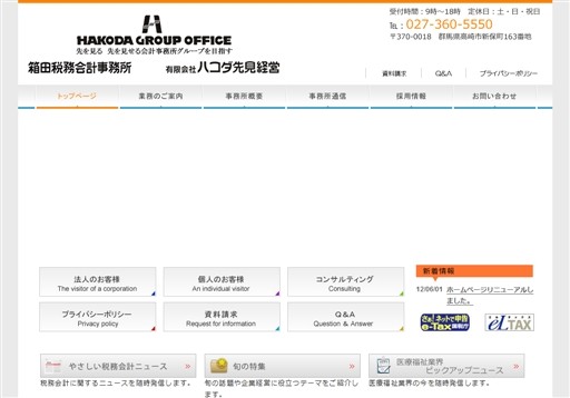 箱田税務会計事務所の箱田税務会計事務所サービス