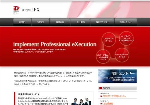 株式会社iPXのiPXサービス