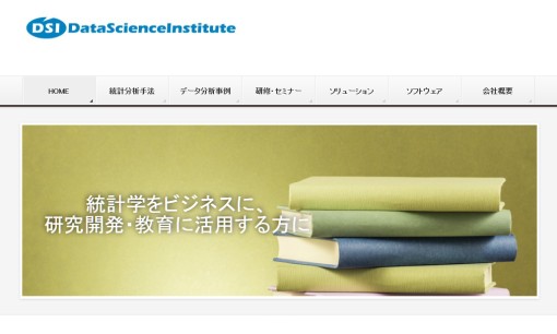 株式会社データサイエンス研究所の社員研修サービスのホームページ画像