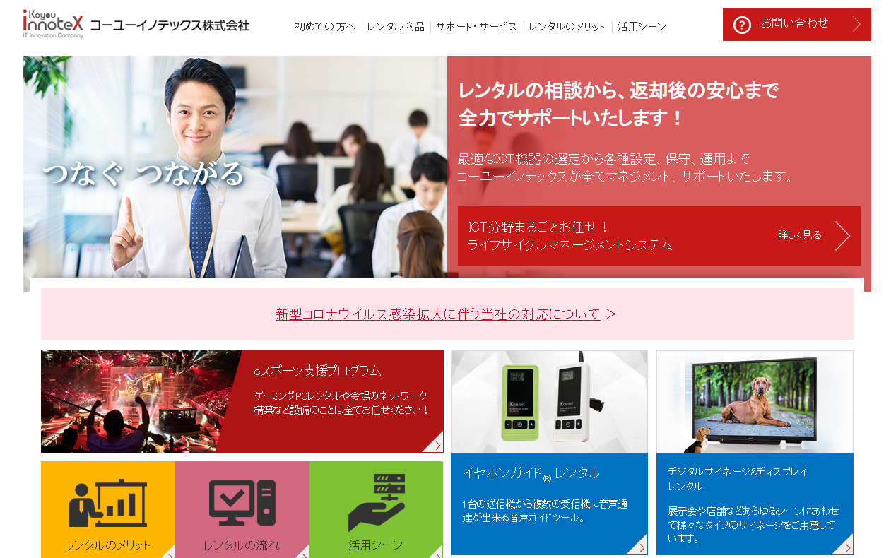 コーユーイノテックス株式会社のコーユーイノテックス株式会社サービス