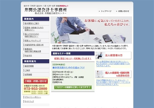 井関公認会計士事務所の井関公認会計士事務所サービス