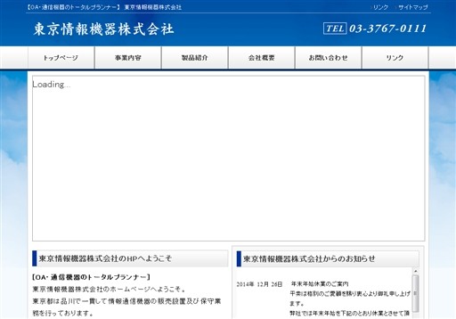東京情報機器株式会社の東京情報機器株式会社サービス