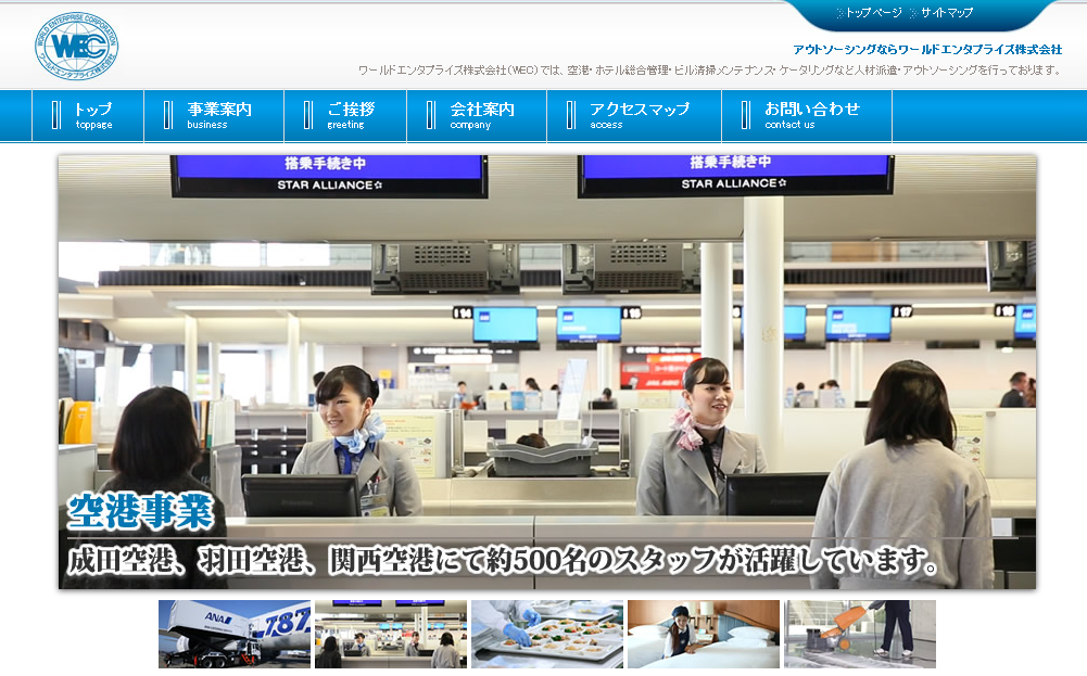 ワールドエンタプライズ株式会社のワールドエンタプライズ株式会社サービス