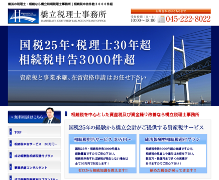 橋立和明税理士事務所の橋立和明税理士事務所サービス