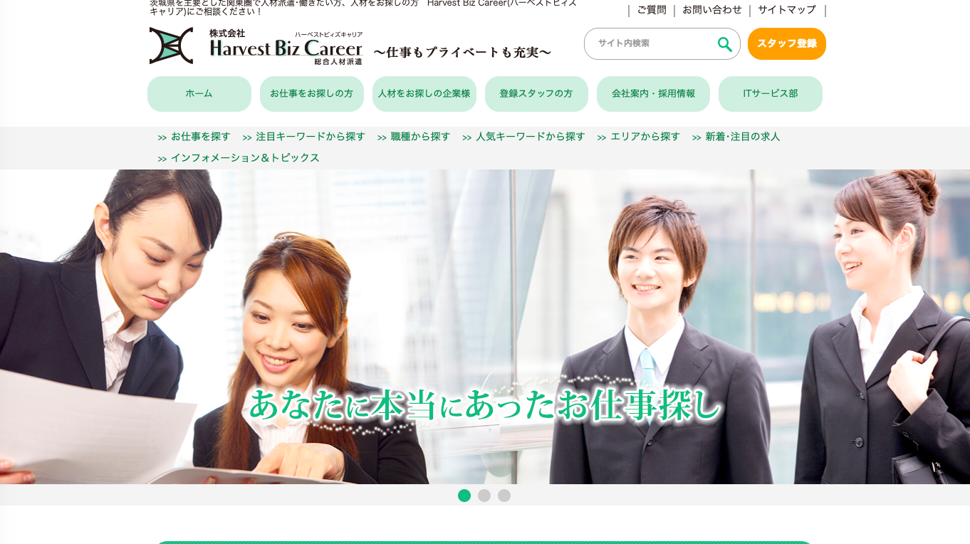 株式会社Harvest Biz Careerの株式会社Harvest Biz Careerサービス