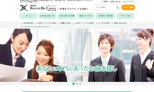 株式会社Harvest Biz Careerの人材派遣サービスのホームページ画像