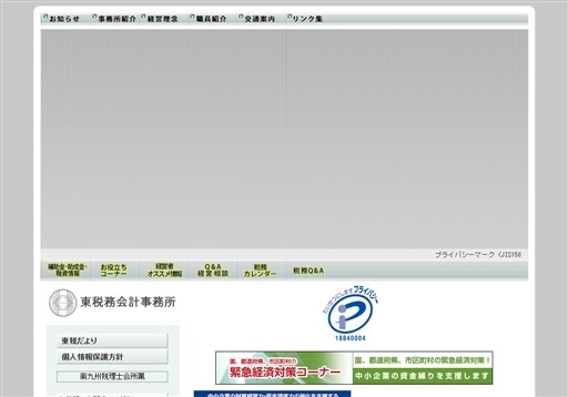 東税務会計事務所の東税務会計事務所サービス